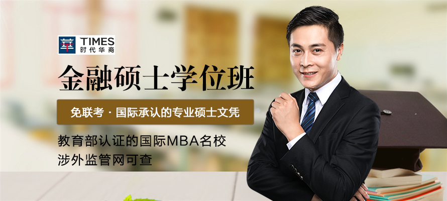 时代华商商学院