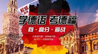 歌德B2考试通过心得