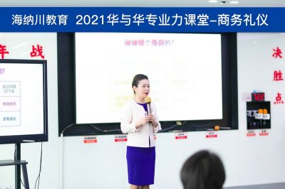 海纳川教育应邀华与华营销咨询公司展开《商务礼仪》培训