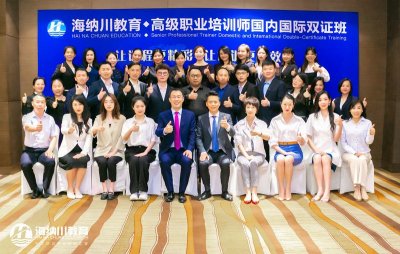 海纳川I86期高级职业培训师双证班圆满结束