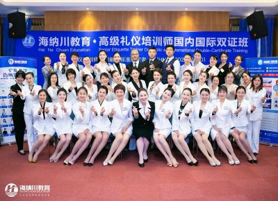 海纳川E164期高级礼仪培训师双证班贵阳站圆满结束