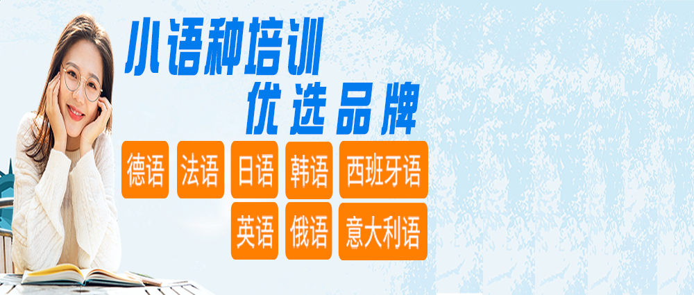 小语种真的很小吗？为何小语种就业那么火热？